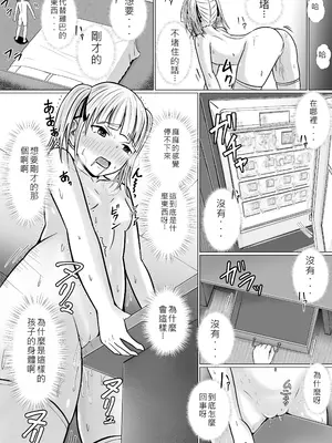 [滝野みしん] 生意気少女に入れ替えられたので…｜被傲慢的少女替換了 [中国翻訳]_27