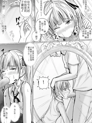 [滝野みしん] 生意気少女に入れ替えられたので…｜被傲慢的少女替換了 [中国翻訳]_12