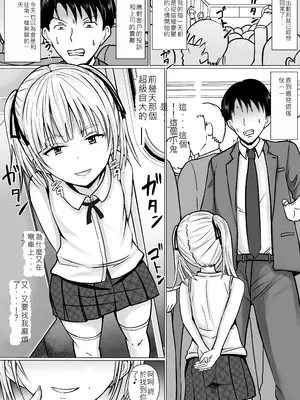 [滝野みしん] 生意気少女に入れ替えられたので…｜被傲慢的少女替換了 [中国翻訳]_03