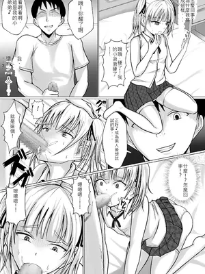 [滝野みしん] 生意気少女に入れ替えられたので…｜被傲慢的少女替換了 [中国翻訳]_11