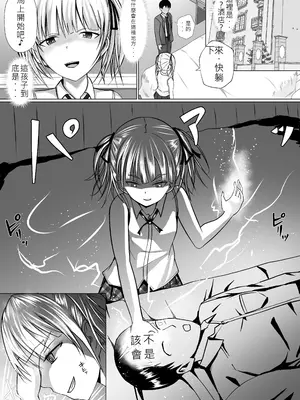 [滝野みしん] 生意気少女に入れ替えられたので…｜被傲慢的少女替換了 [中国翻訳]_09