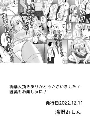 [滝野みしん] 生意気少女に入れ替えられたので…｜被傲慢的少女替換了 [中国翻訳]_41