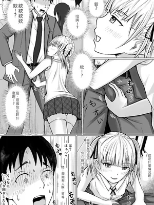 [滝野みしん] 生意気少女に入れ替えられたので…｜被傲慢的少女替換了 [中国翻訳]_06