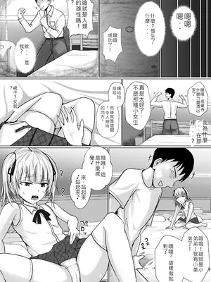 [滝野みしん] 生意気少女に入れ替えられたので…｜被傲慢的少女替換了 [中国翻訳]_10