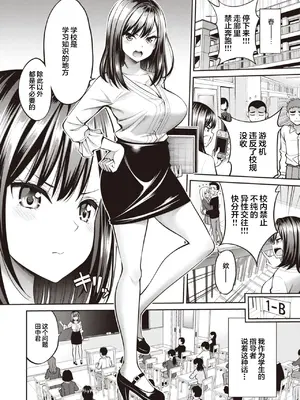 [八尋ぽち] 濡れ先生 (COMIC 快楽天 2024年5月号) [我一个人汉化] [DL版]_02