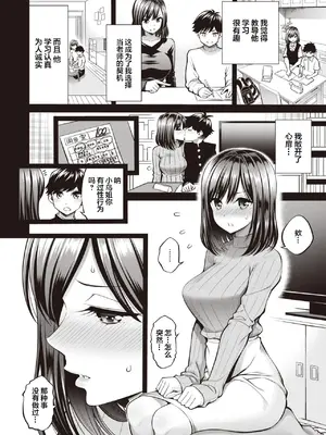 [八尋ぽち] 濡れ先生 (COMIC 快楽天 2024年5月号) [我一个人汉化] [DL版]_06