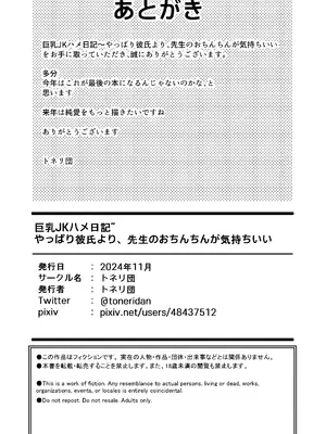 [トネリ団 (よしおエレキ)] 巨乳JKハメ日記〜やっぱり彼氏より、 先生のおちんちんが気持ちいい_36