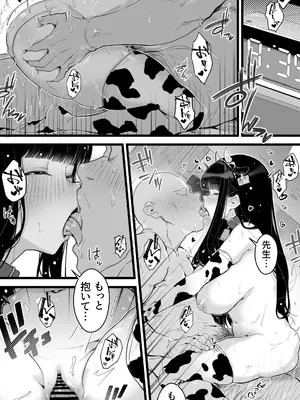 [トネリ団 (よしおエレキ)] 巨乳JKハメ日記〜やっぱり彼氏より、 先生のおちんちんが気持ちいい_33