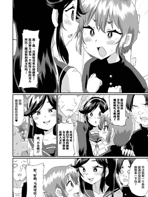 [ニクヤキ] 男の娘に告白したら自分も男の娘にされてしまった件 (生イキ★男の娘)｜向男娘告白之后，自己也被变成男娘了 [灰羽社汉化组] [DL版]_02