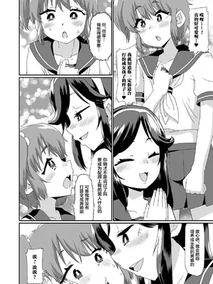 [ニクヤキ] 男の娘に告白したら自分も男の娘にされてしまった件 (生イキ★男の娘)｜向男娘告白之后，自己也被变成男娘了 [灰羽社汉化组] [DL版]_04