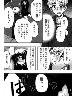 [龍牙翔] 援交中！_018