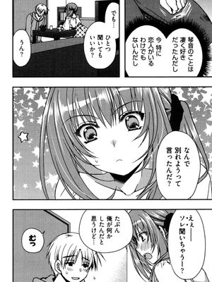 [龍牙翔] 援交中！_102