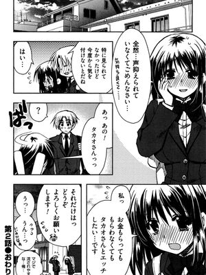 [龍牙翔] 援交中！_050