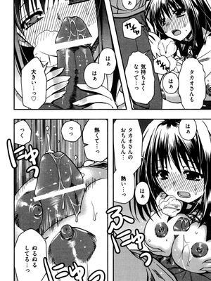 [龍牙翔] 援交中！_090