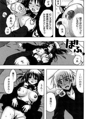 [龍牙翔] 援交中！_021