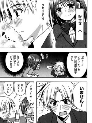 [龍牙翔] 援交中！_055