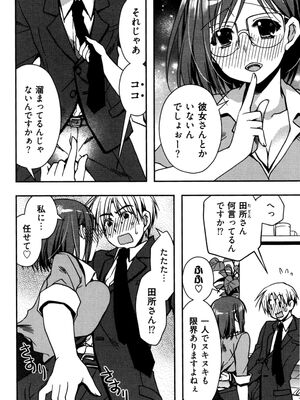 [龍牙翔] 援交中！_058