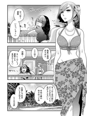 [大波耀子] ドリームマッサージ〜愛のセックスセラピーへようこそ〜 [DL版]_104