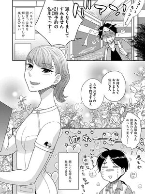 [大波耀子] ドリームマッサージ〜愛のセックスセラピーへようこそ〜 [DL版]_194