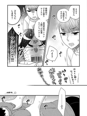 [大波耀子] ドリームマッサージ〜愛のセックスセラピーへようこそ〜 [DL版]_197