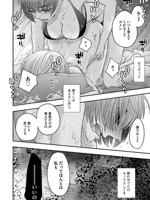 [大波耀子] ドリームマッサージ〜愛のセックスセラピーへようこそ〜 [DL版]_116