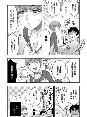 [大波耀子] ドリームマッサージ〜愛のセックスセラピーへようこそ〜 [DL版]_070