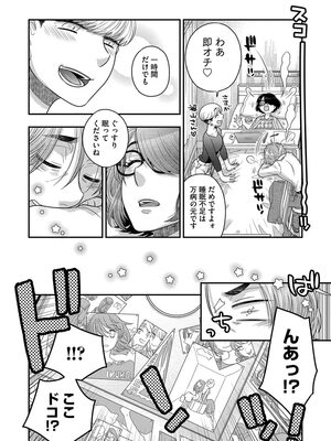 [大波耀子] ドリームマッサージ〜愛のセックスセラピーへようこそ〜 [DL版]_154