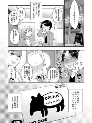 [大波耀子] ドリームマッサージ〜愛のセックスセラピーへようこそ〜 [DL版]_208