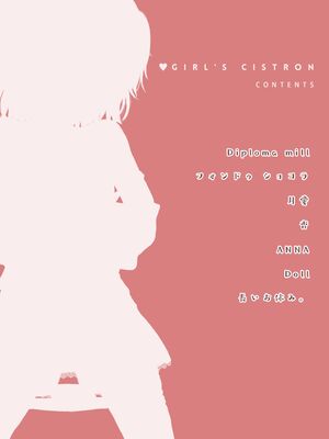 [らする] 少女シストロン_003
