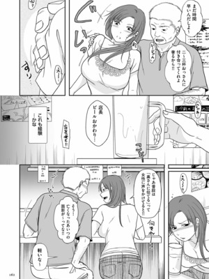 [黒金さつき] 夫のせい妻のせい [DL版]_162
