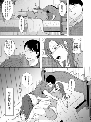 [黒金さつき] 夫のせい妻のせい [DL版]_159