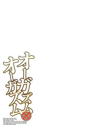 [ウエノ直哉] オーガズム×オーガズム 【特装版】 【FANZA限定】 [DL版]_330