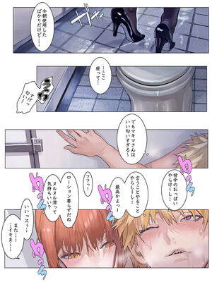 [マエシバ／ぼすとく] MAKIMANIAX (チェンソーマン)_18