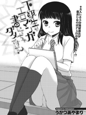 [うかつあやまり] 放課後ポルノ_054