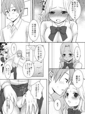 [うかつあやまり] 放課後ポルノ_106