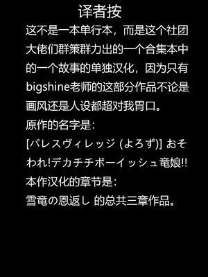 [パレスヴィレッジ (よろず)] おそわれ!デカチチボーイッシュ竜娘!! ／雪竜の恩返し [小悠远个人汉化] [DL版]_02
