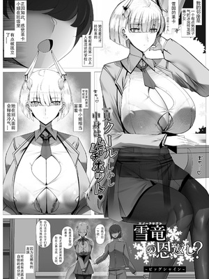 [パレスヴィレッジ (よろず)] おそわれ!デカチチボーイッシュ竜娘!! ／雪竜の恩返し [小悠远个人汉化] [DL版]_03