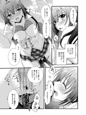 [森崎くるみ] 幼馴染のアソビかた_041