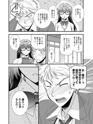 [森崎くるみ] 幼馴染のアソビかた_066