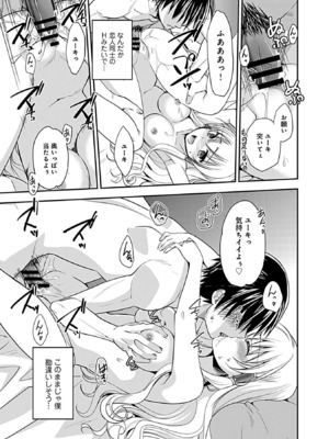 [森崎くるみ] 幼馴染のアソビかた_117