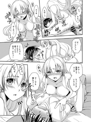 [森崎くるみ] 幼馴染のアソビかた_149