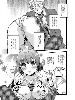 [森崎くるみ] 幼馴染のアソビかた_020
