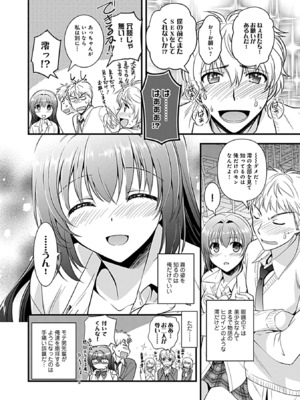 [森崎くるみ] 幼馴染のアソビかた_080
