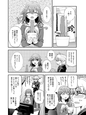 [森崎くるみ] 幼馴染のアソビかた_192