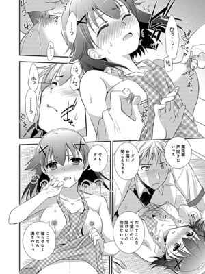 [森崎くるみ] 幼馴染のアソビかた_176