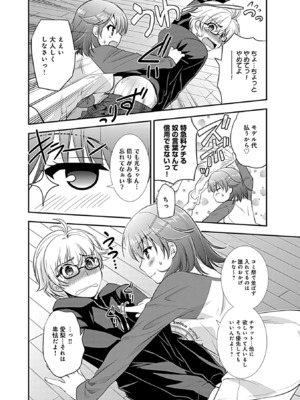 [森崎くるみ] 幼馴染のアソビかた_194