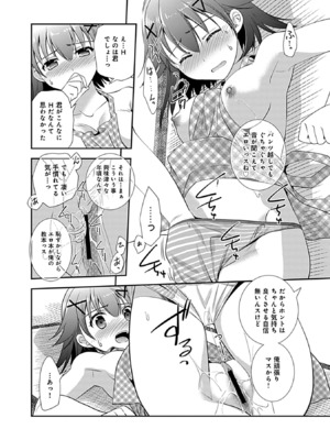 [森崎くるみ] 幼馴染のアソビかた_178