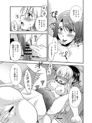 [森崎くるみ] 幼馴染のアソビかた_155