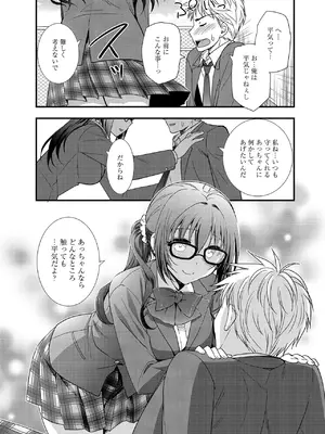 [森崎くるみ] 幼馴染のアソビかた_019