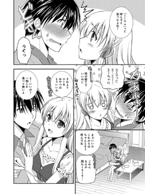 [森崎くるみ] 幼馴染のアソビかた_112